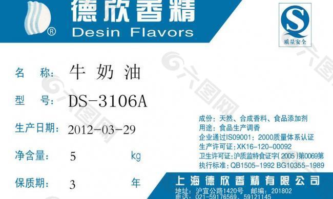 食品添加剂标签图片