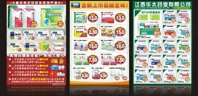 药品新品上市宣传页图片