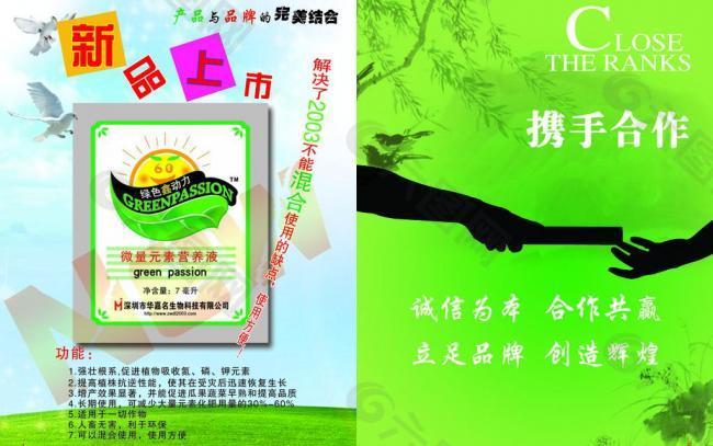 生态科技画册图片