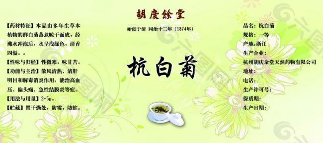 中药茶杭白菊标签图片