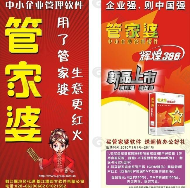 管家婆促销展架图片