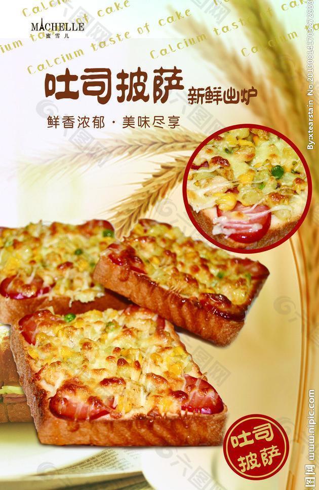 吐司披萨 新品海报图片