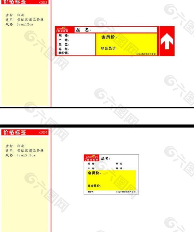 价格标签图片