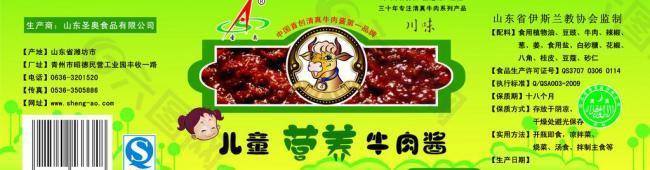儿童营养牛肉酱标签图片