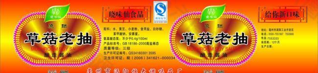 晓味仙草菇老抽横标签图片
