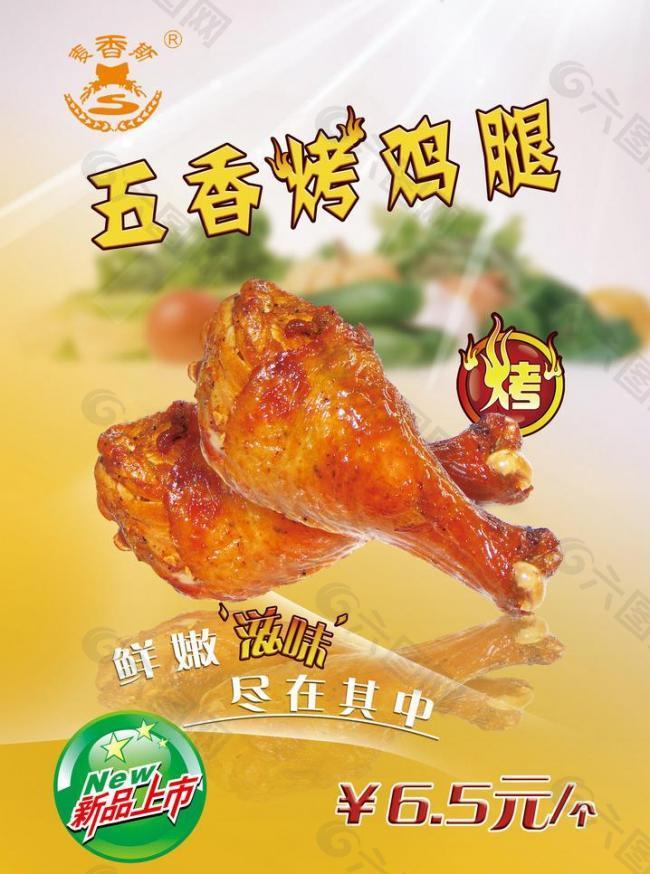 上饶鸡腿广告图片图片