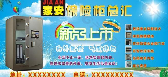 保险柜宣传图片