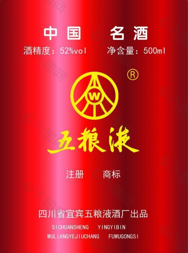 五粮液酒标图片