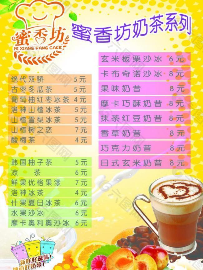 奶茶菜单图片