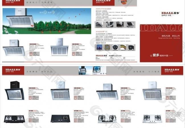 抽油烟机 燃气灶折页图片