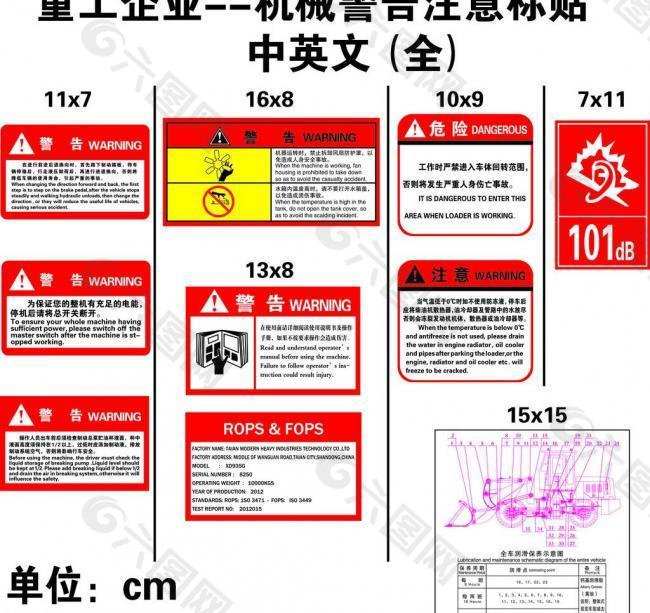 重工机械标准中英标识图片