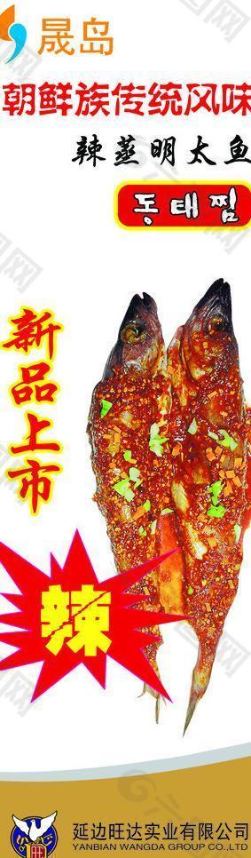 明太鱼海报图片