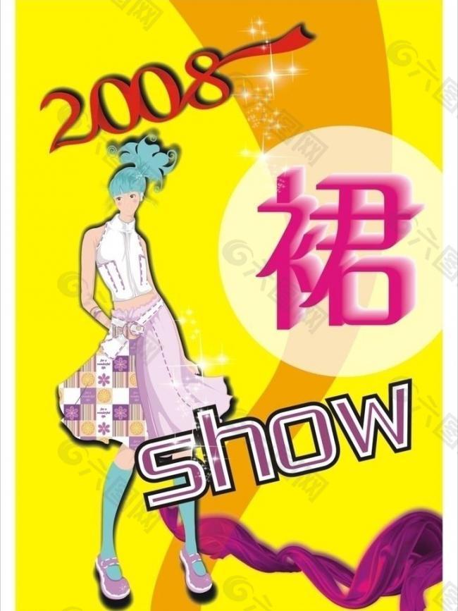 2008裙show模板curve图片