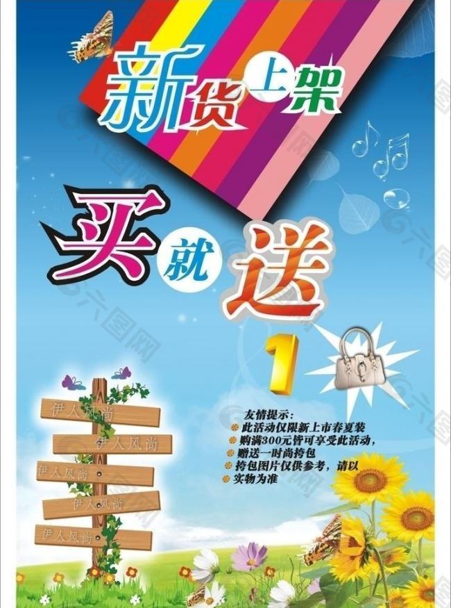 2010春夏新品新货上架买就送图片