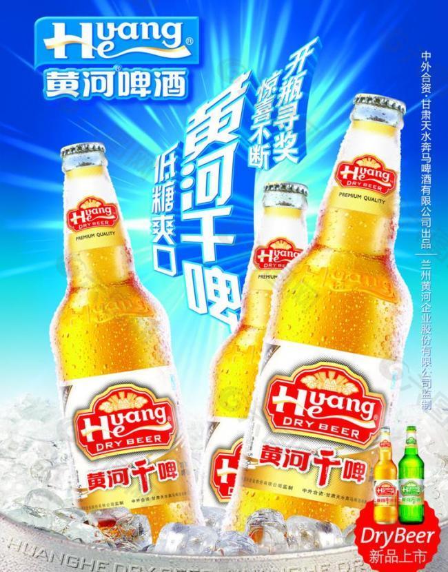 黄河啤酒海报图片