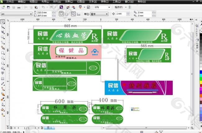 民信大藥房標識牌設計圖片