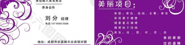 美容名片图片