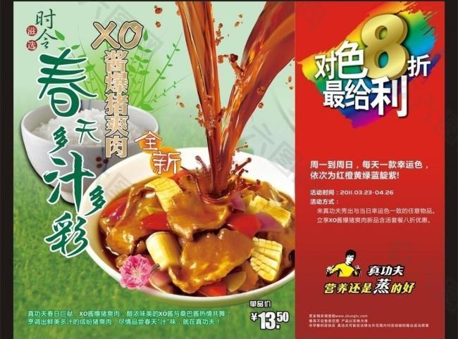 真功夫 xo酱爆猪爽肉图片