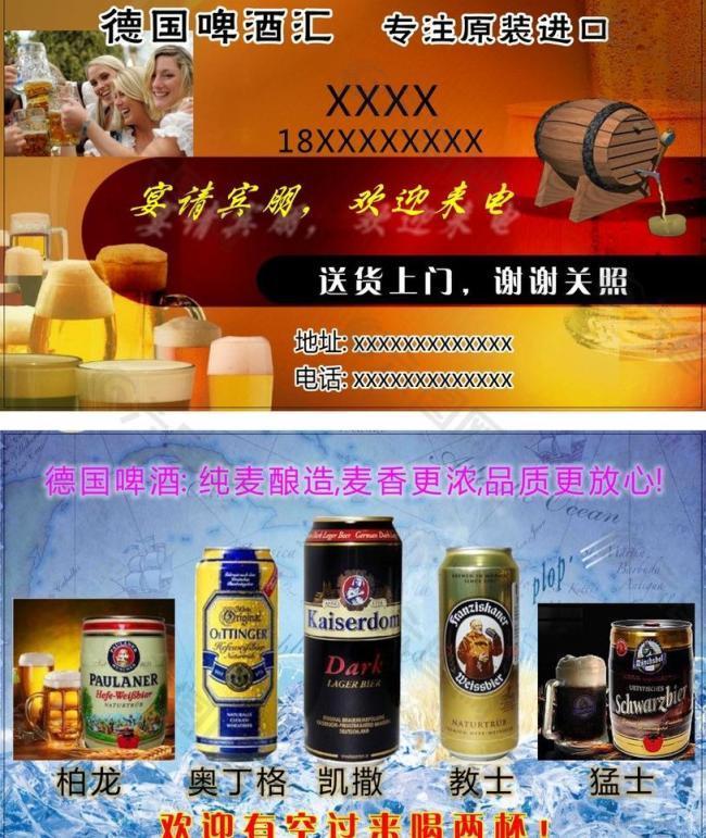 啤酒名片图片