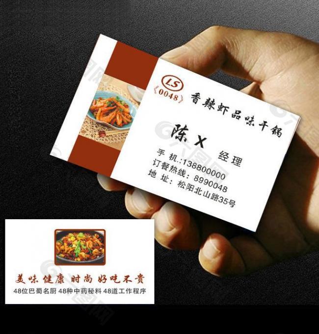 餐饮名片 简洁名片图片