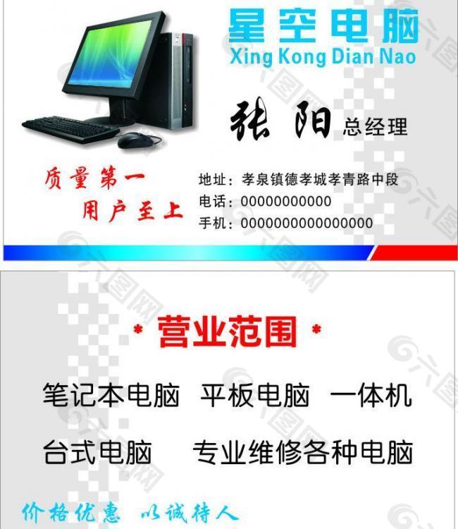电脑 名片图片