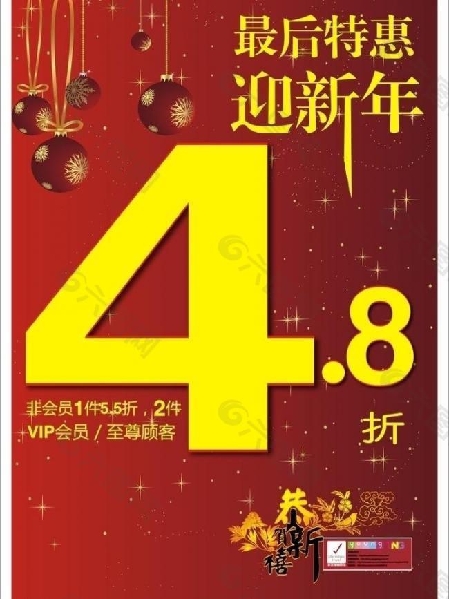 最后特惠迎新年模板图片