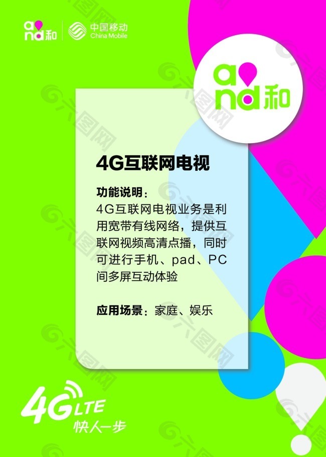 移动 4G