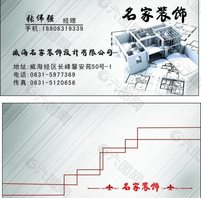 装饰名片图片