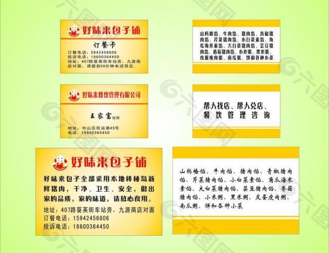 包子名片 餐饮名片图片