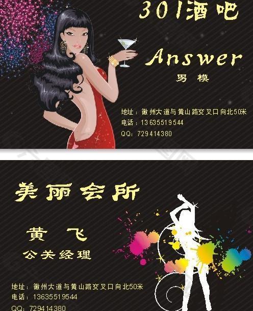 酒吧名片图片