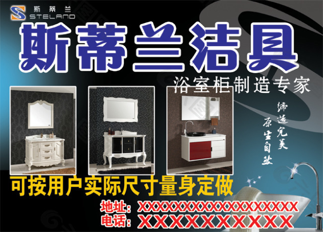 斯蒂兰洁具广告