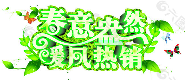 春意盎然 logo