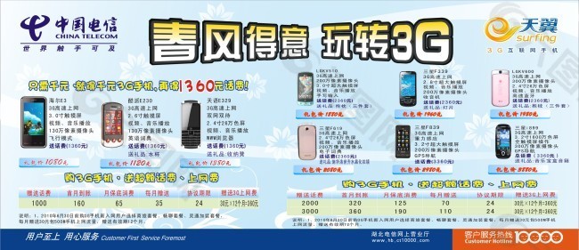 中国电信 3G