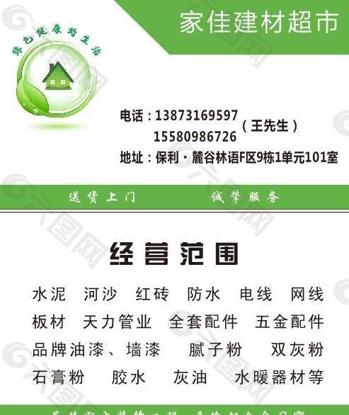 建材名片图片