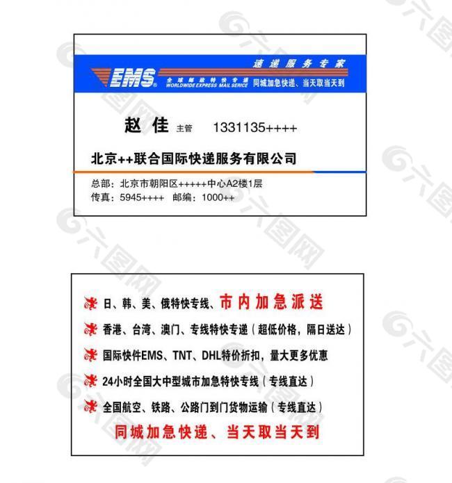 ems名片图片