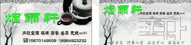 茶楼名片图片