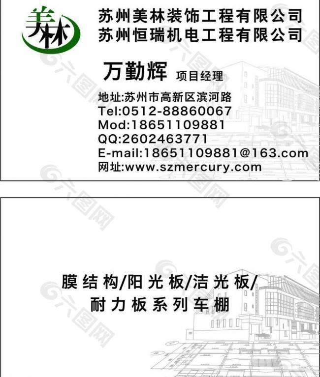 建筑名片图片