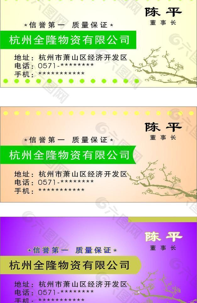 名片设计 名片图片