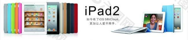 苹果ipad2图片