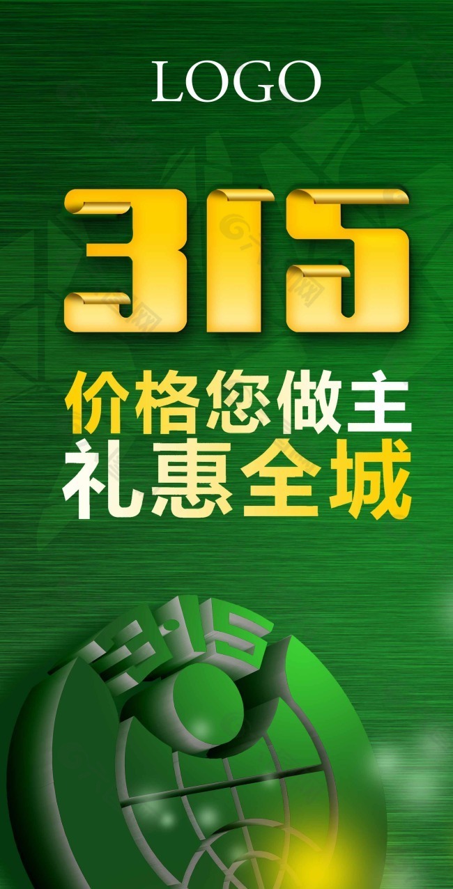 诚信315模板下载