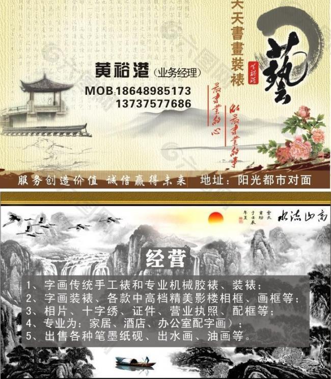 山水名片图片