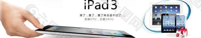 ipad3苹果图片