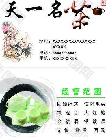 茶名片图片