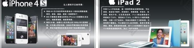 苹果iphone 4s ipad 2 展板图片