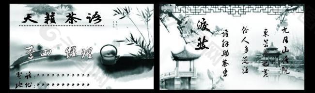 茶名片图片