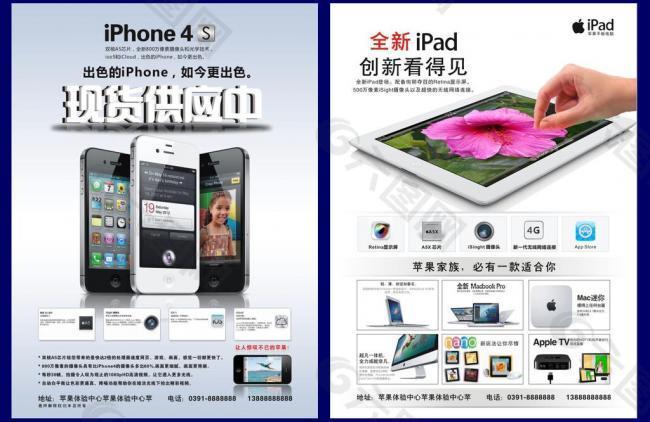iphone 4s ipad3宣传页图片