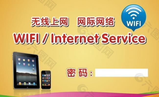 wifi信号指示牌图片