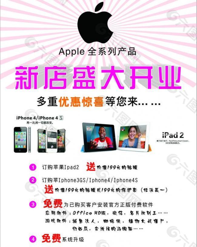 苹果宣传单 苹果手机 ipad2图片