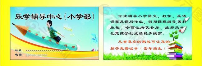 教育培训名片模板图片