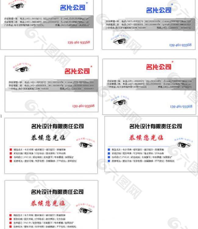 名片公司名片图片